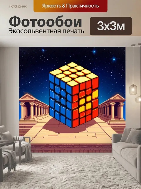 Фотообои кубик рубика, стилизованный под архитектуру древнего города, с колоннами и арками, окружённый звёздным небом