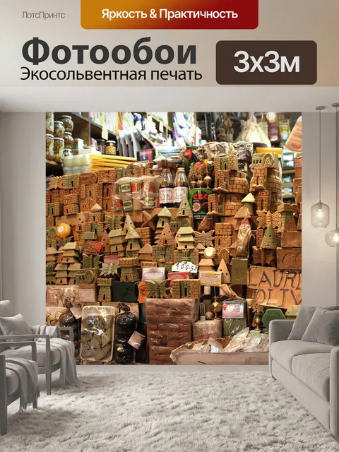 Фотообои Алеппо