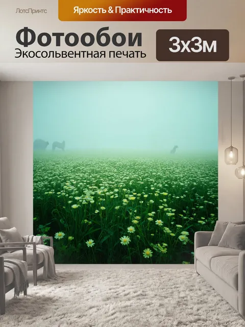 Фотообои туман в стиле сюрреализм