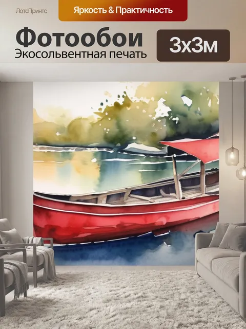 Фотообои красная лодка