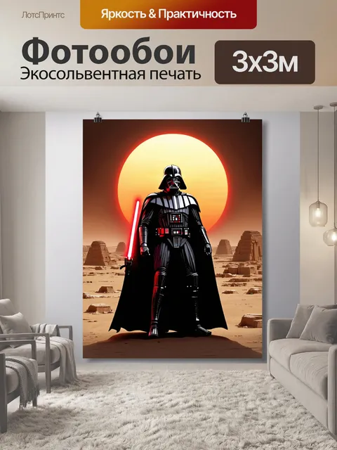 Фотообои одиночный силуэт дарта вейдера перед величественным рассветом на татуине, его меч светится красным цветом