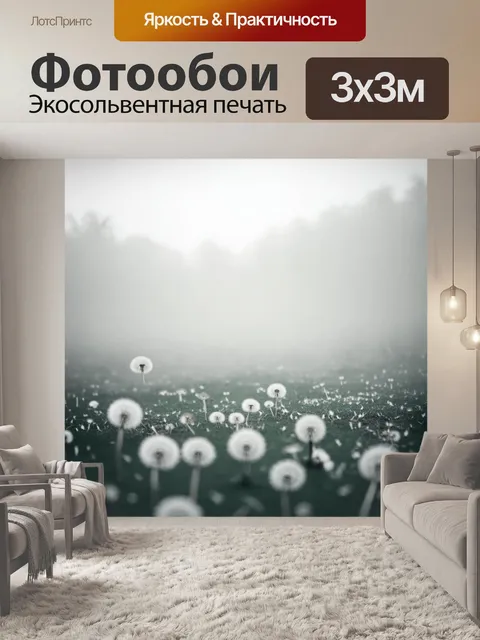 Фотообои ощутите атмосферу уединения на утреннем тумане