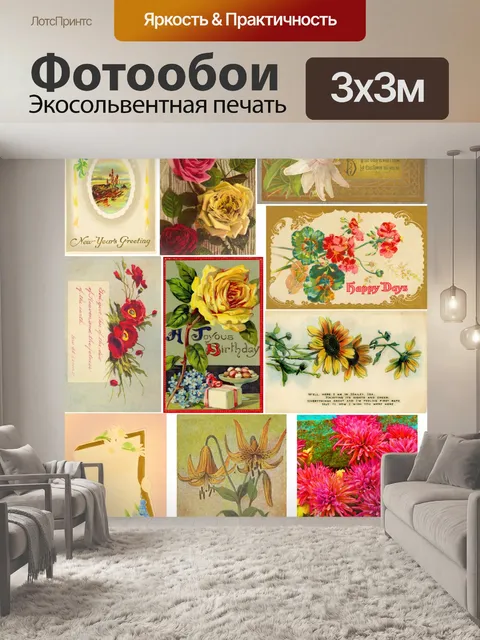 Фотообои Цветочные открытки старинные коллажи