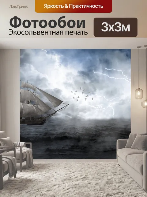 Фотообои Корабль, паруса, бригантина, морской пей