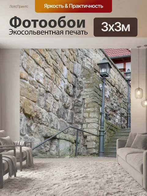 Фотообои Городская стена