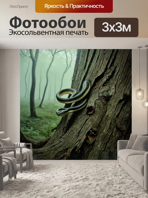 Фотообои змея, медленно ползущая по старому дереву с выраженной корой, на фоне густого леса в тумане