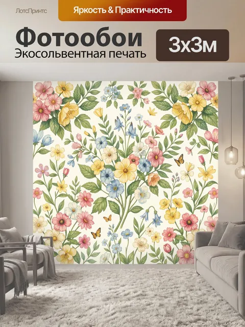 300 × 300 см · Экосольвентная печать
