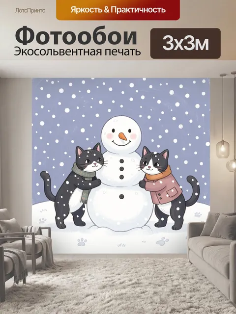 Фотообои Коты со снеговиком зимой