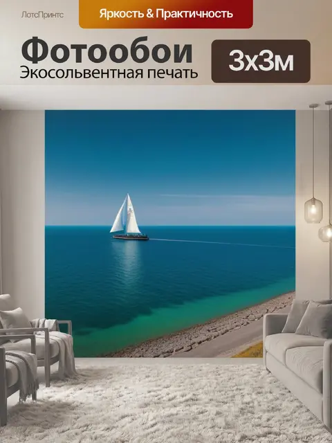 Фотообои пейзаж с моряком максимал