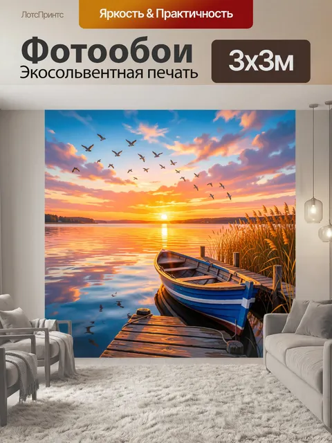 Фотообои Закатное озеро с лодкой и птицами