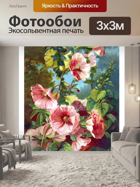 Фотообои Старое винтажное цветочное искусство