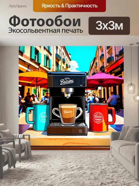 Фотообои изобразите жестяные кружки с кофе на фоне биалетти, установленных на пешеходной улице с уличными кафе