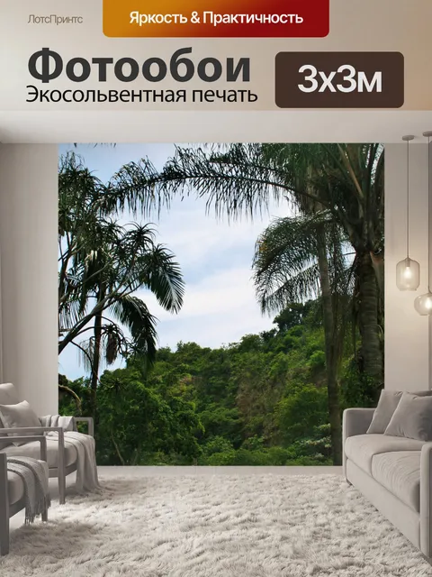 Фотообои тропических условиях с пальмы