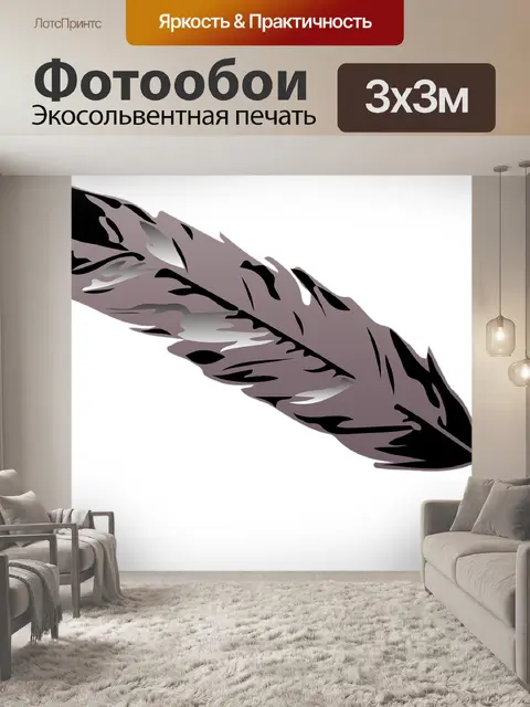 Фотообои Перо