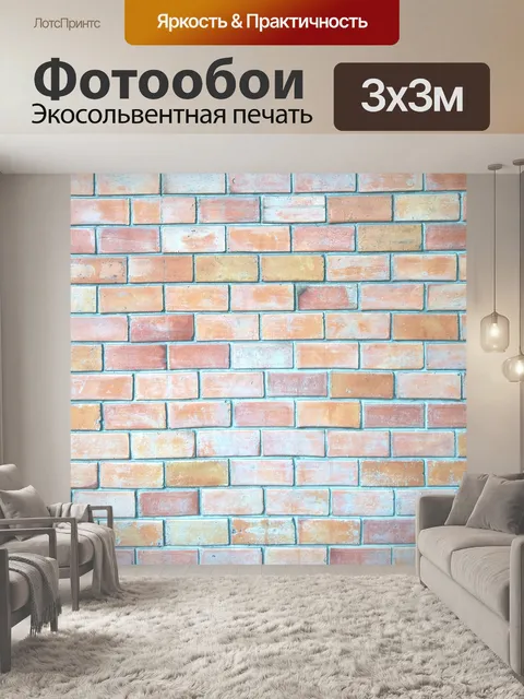 Фотообои красная кирпичная стена