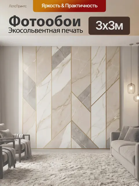 Фотообои Абстрактные мраморные геометрические панели