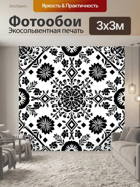 Фотообои Черно-белые цветочные орнаменты