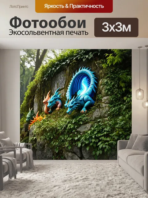 Фотообои камень, на которых видны волшебные дракошки, выкладывающиеся на поверхности каменистой стены, поросшей…