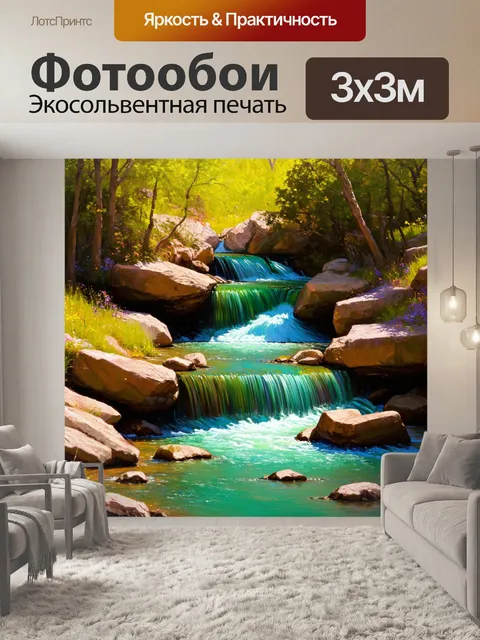 Фотообои тихий водопад среди редких каналов