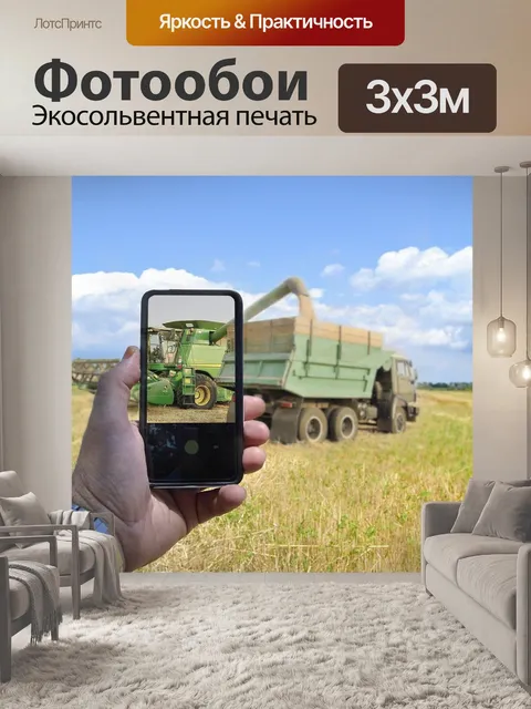 Фотообои Урожай
