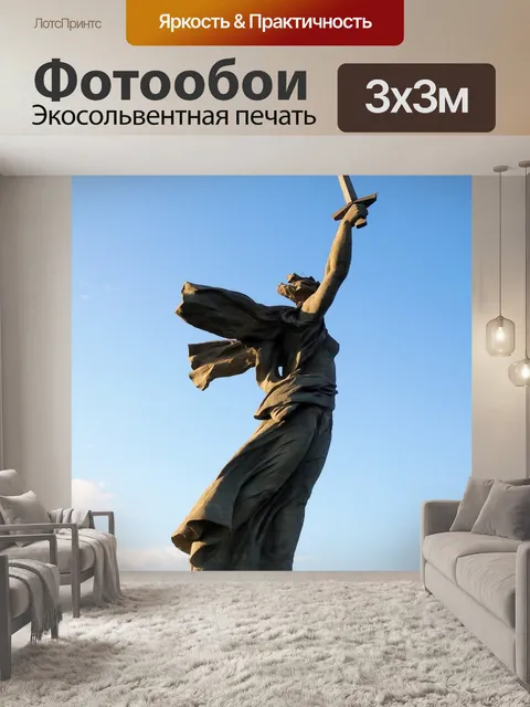 Фотообои Волгоград