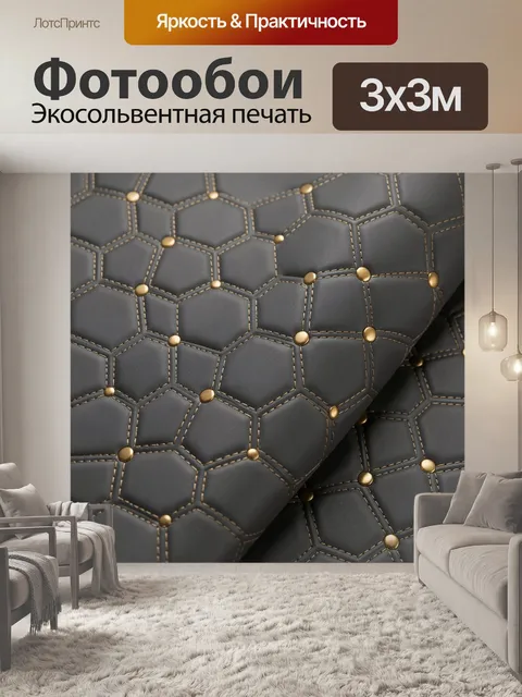 Фотообои Геометрическая стежка с золотыми заклепками