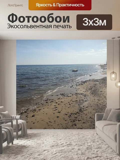 Фотообои Выходные дни