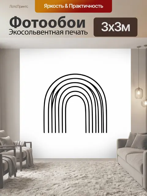 Фотообои Черные дуги на белом фоне