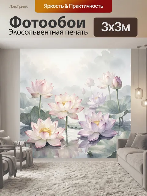 Фотообои Лотосы в туманном пруду