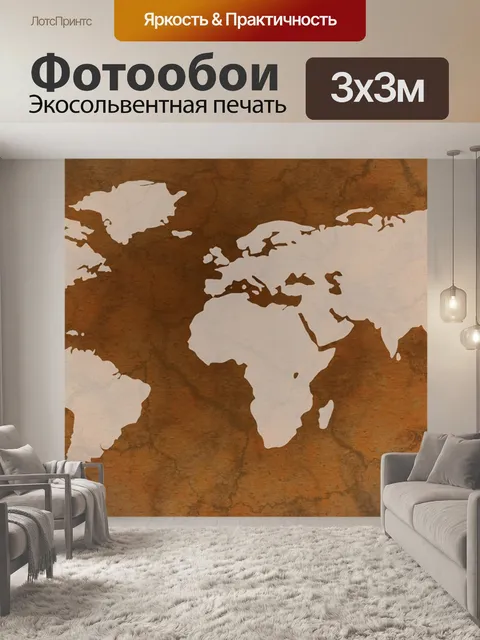 Фотообои Мир