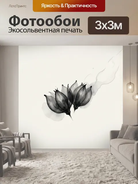 Фотообои Черные акварельные бутоны