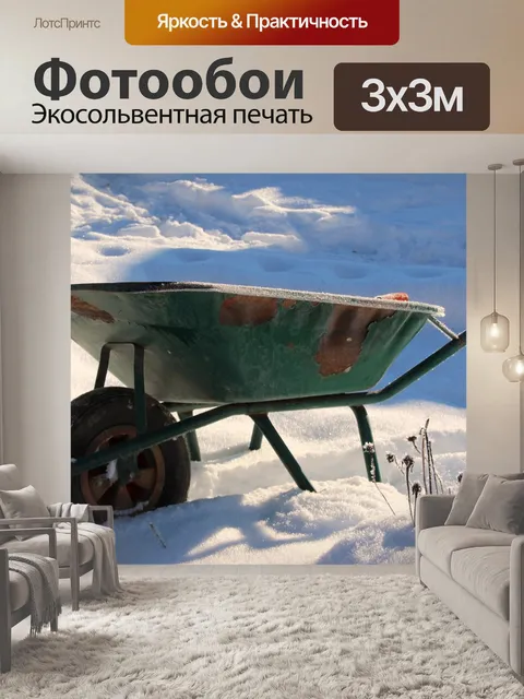 Фотообои Тачка