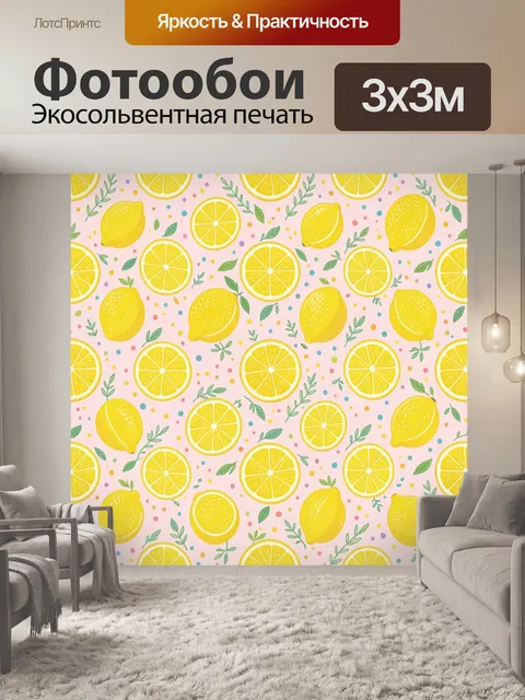 Фотообои Лимоны и дольки с цветочным горошком