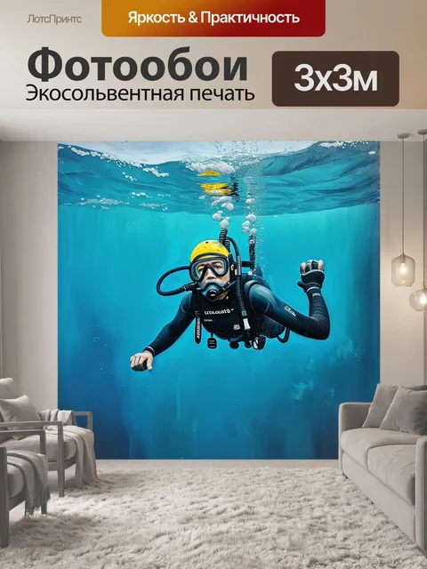Фотообои художественное изображение водолаза с шлемом