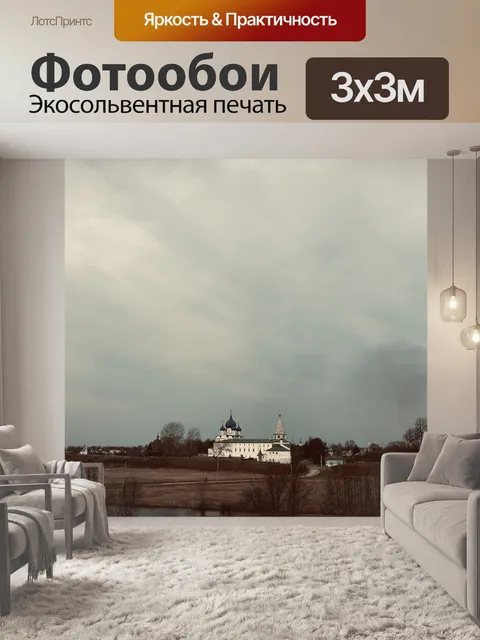 Фотообои Деревня