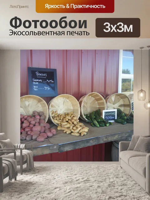 Фотообои Ферма магазин