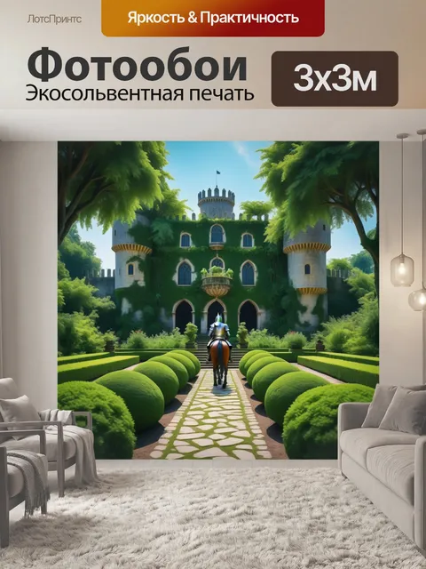 Фотообои замок, утопающий в зелени с рыцарями в саду