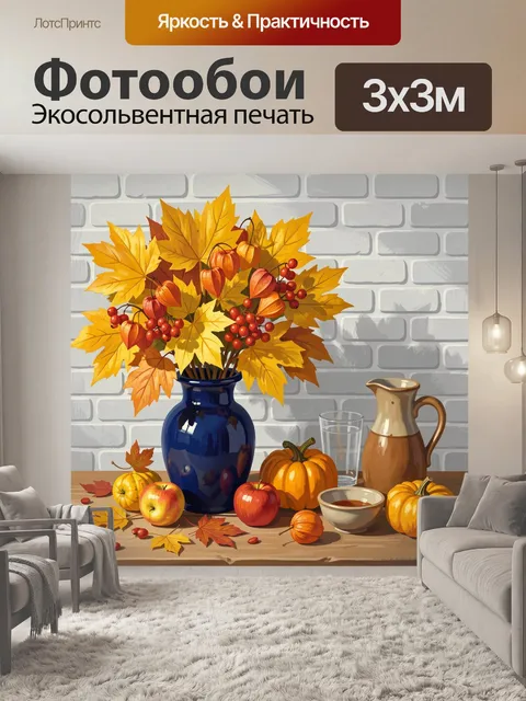 Фотообои Осенний натюрморт с тыквами и яблоками