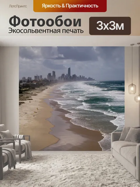 Фотообои Голд кост