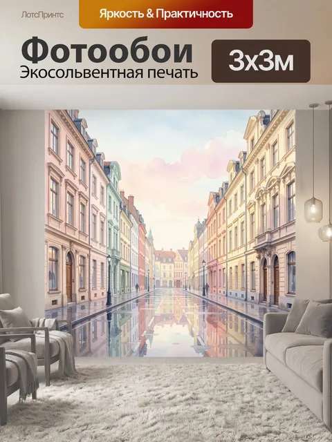 Фотообои Европейский город в акварели