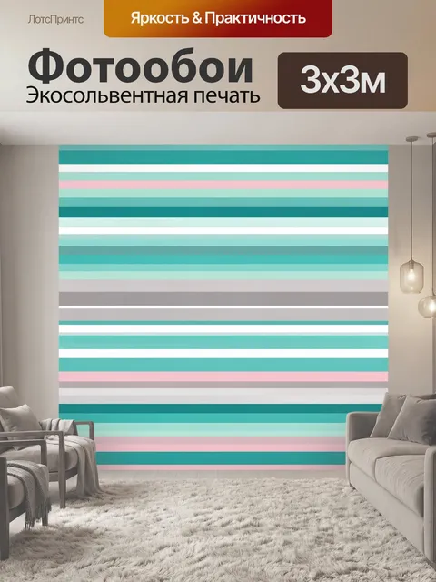 Фотообои Бирюзово-розовые полосы с серым