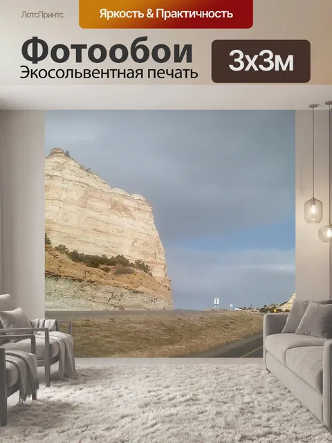 Фотообои Призрачный рок