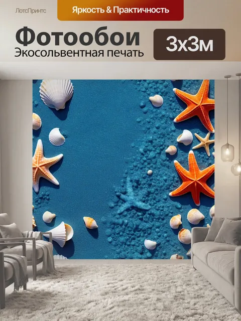 Фотообои пляж с ракушками и морскими звездами