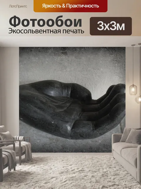 Фотообои Рука