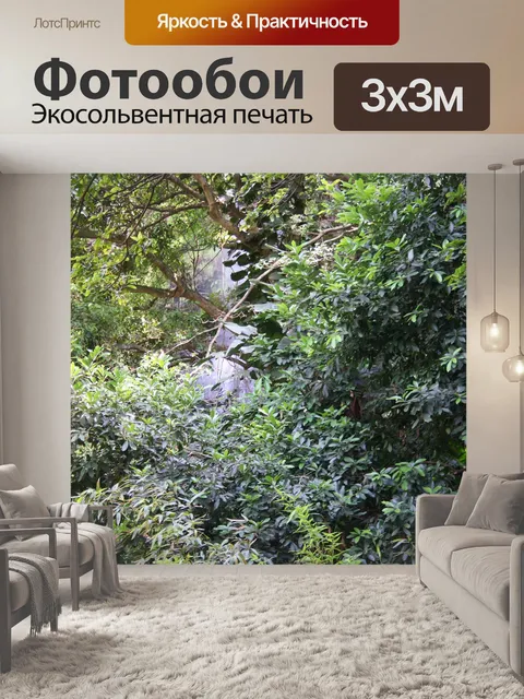 Фотообои пышная растительность