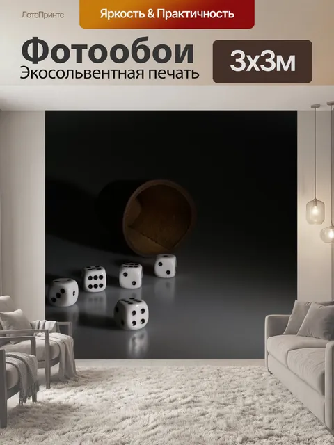 Фотообои Игральная кость
