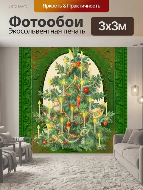 Фотообои Старинная рождественская открытка