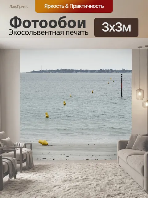 Фотообои Морской маяк