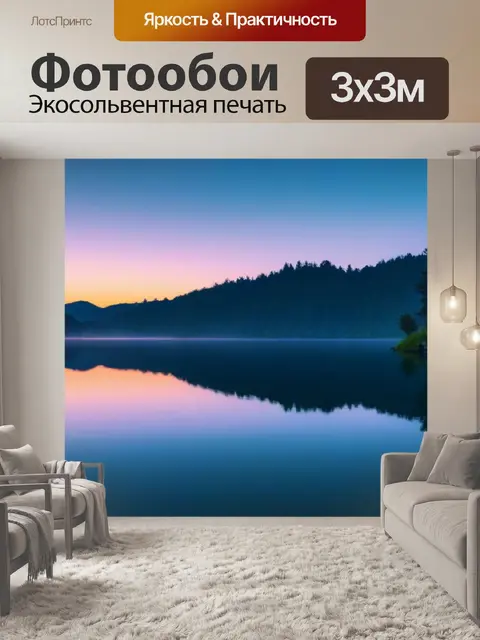 Фотообои рассвет с отражением в спокойном озере