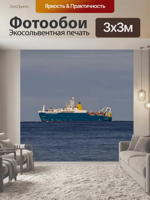 Фотообои Rv cefas endeavour